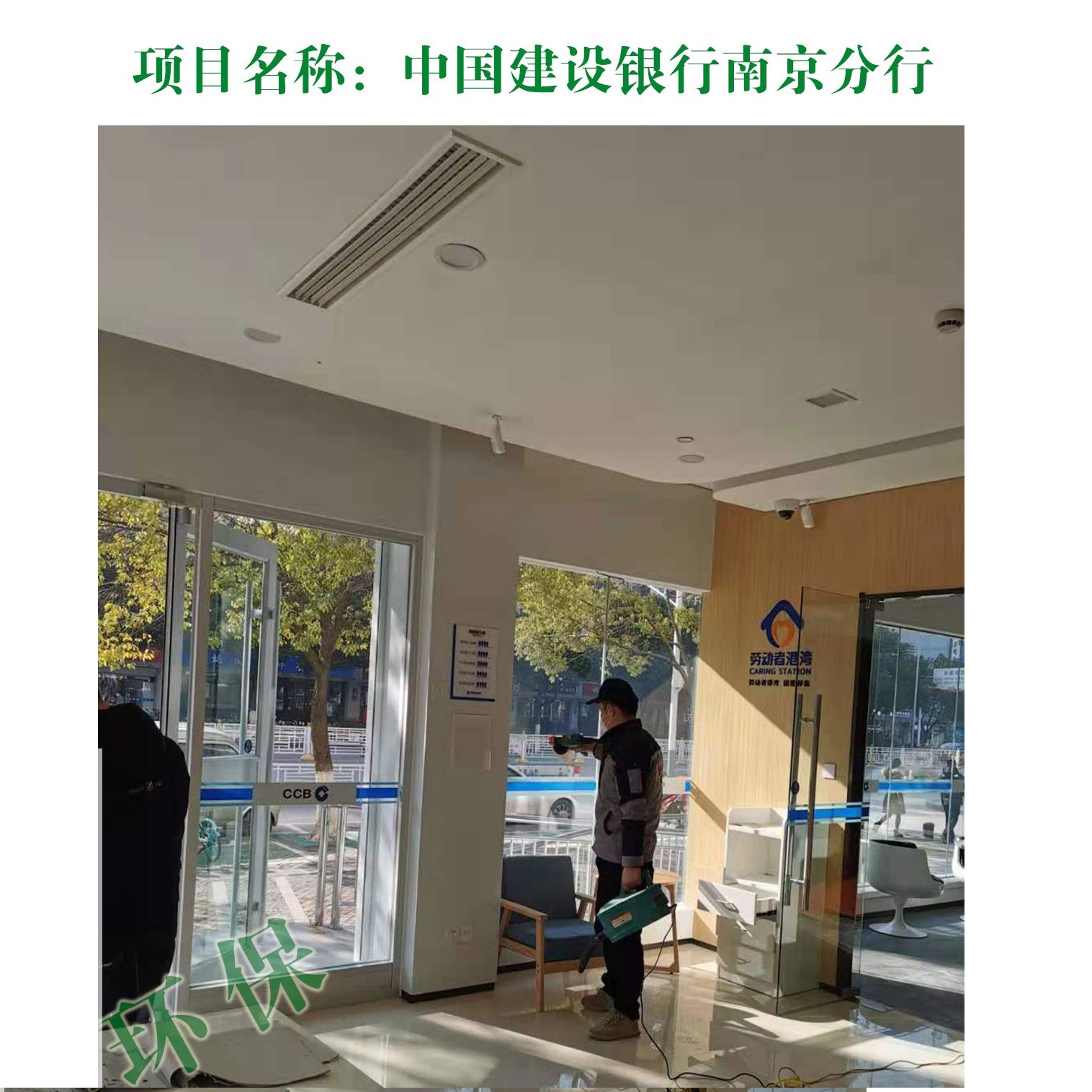 中國建設銀行